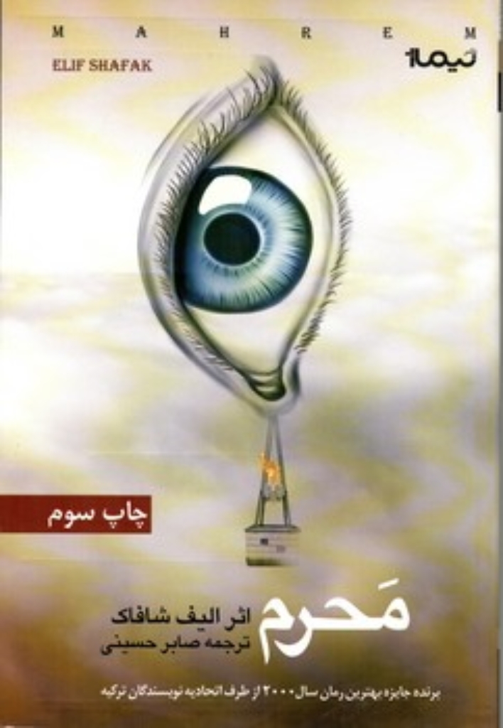 تصویر  محرم (رقعی-شمیز)